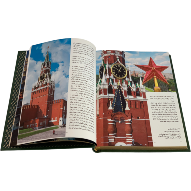 Подарочный альбом "Москва. История. Архитектура. Искусство" на фарси Подарочный альбом "Москва. История. Архитектура. Искусство" на фарси