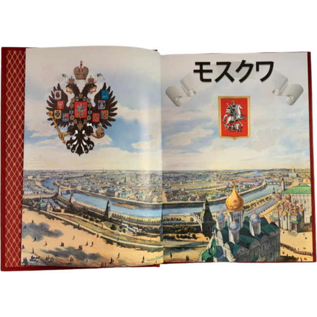 Подарочный альбом "Москва. История. Архитектура. Искусство" на японском языке Подарочный альбом "Москва. История. Архитектура. Искусство" на японском языке
