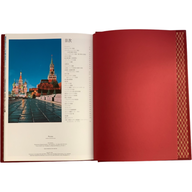 Подарочный альбом "Москва. История. Архитектура. Искусство" на японском языке Подарочный альбом "Москва. История. Архитектура. Искусство" на японском языке