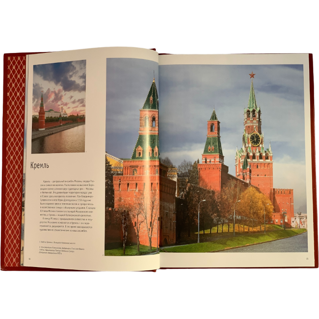 Подарочный альбом "Москва. История. Архитектура. Искусство" на русском языке
