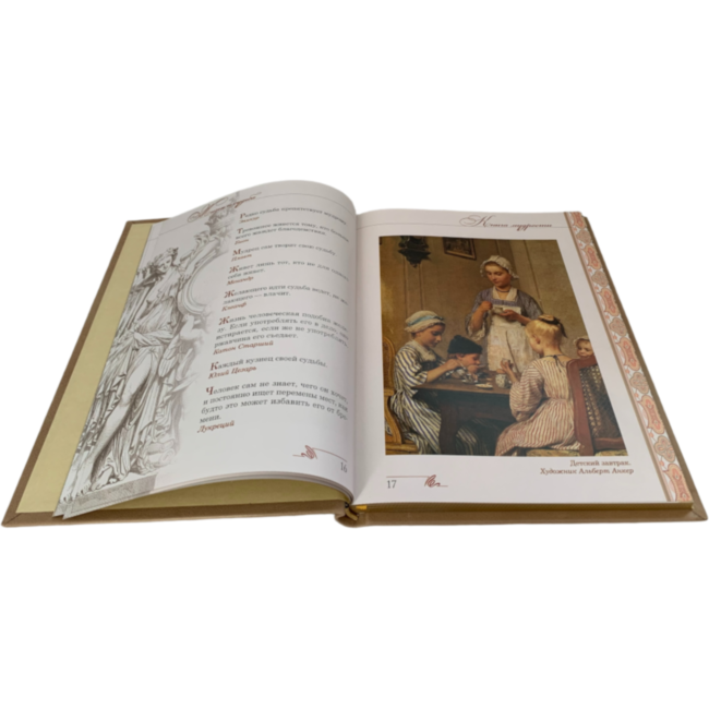 Книга мудрости