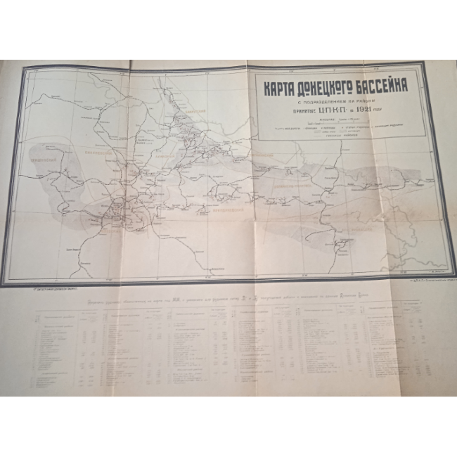 Карта Донецкого угольного бассейна (1921) Карта Донецкого угольного бассейна (1921)