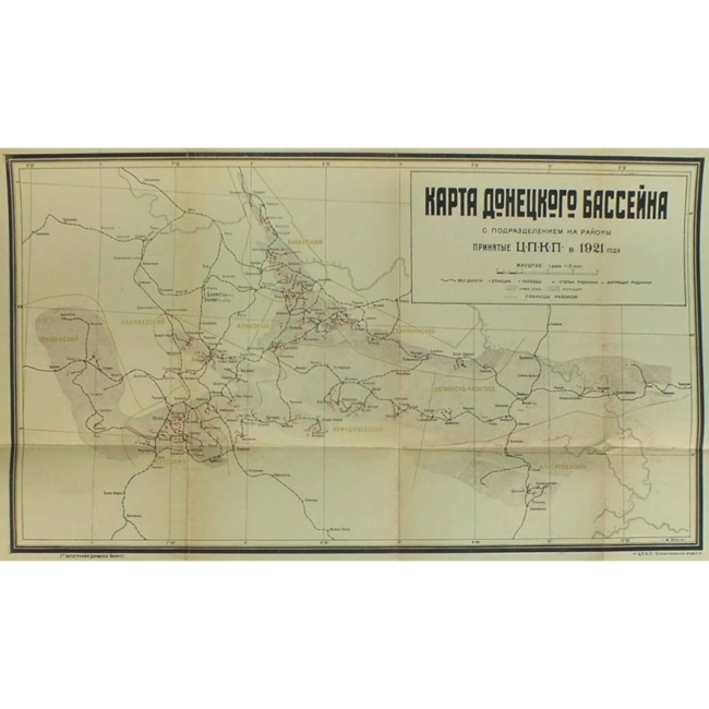 Карта Донецкого угольного бассейна (1921) Карта Донецкого угольного бассейна (1921)