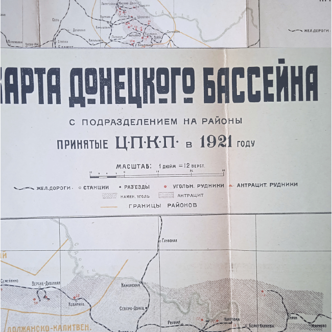 Карта Донецкого угольного бассейна (1921) Карта Донецкого угольного бассейна (1921)