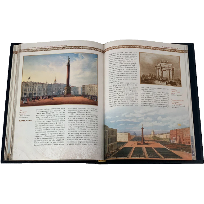 Иллюстрированная история Санкт-Петербурга