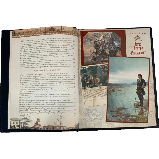 Иллюстрированная история Санкт-Петербурга