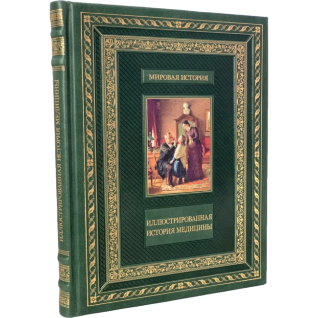 Иллюстрированная история медицины Иллюстрированная история медицины