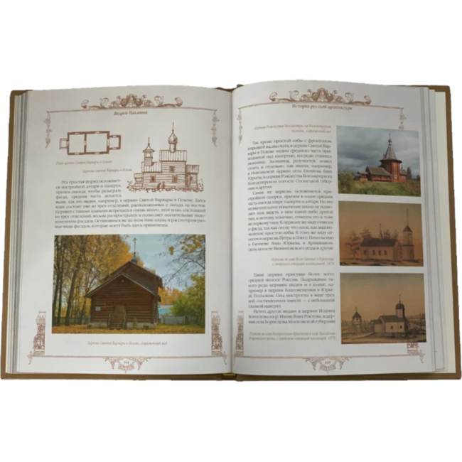 История русской архитектуры История русской архитектуры