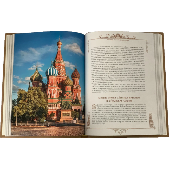 История русской архитектуры История русской архитектуры